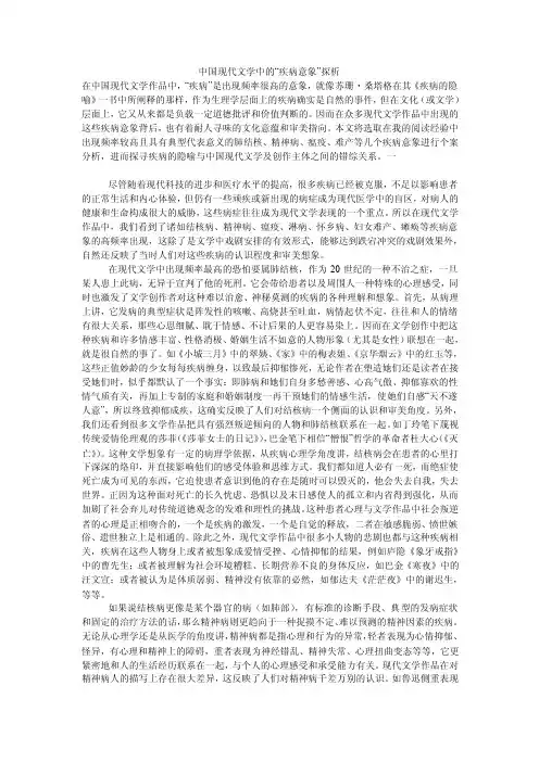中国现代文学中的“疾病意象”探析