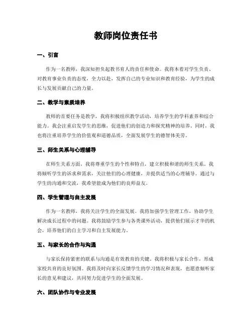 教师岗位责任书