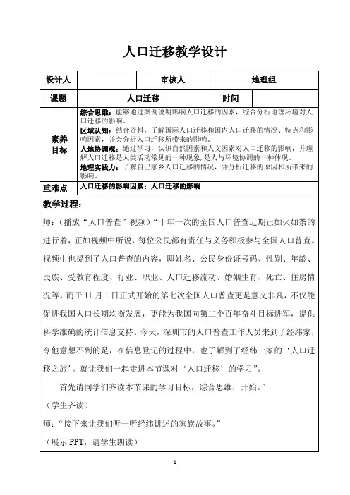 高中地理_人口迁移教学设计学情分析教材分析课后反思