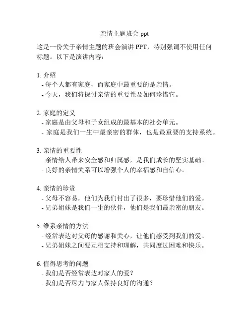 亲情主题班会ppt