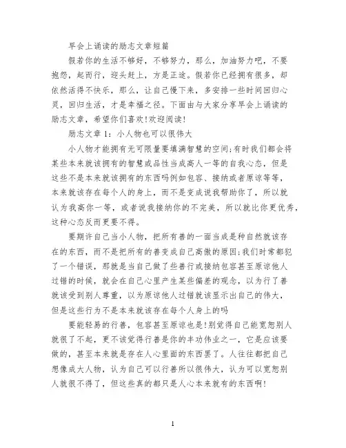 早会上诵读的励志文章短篇
