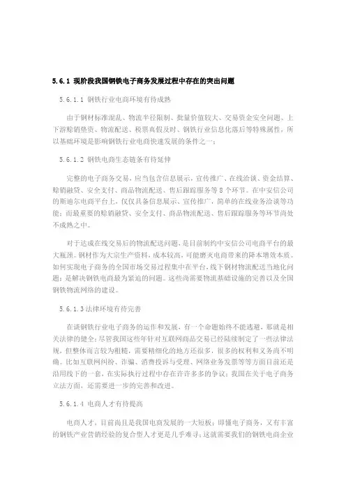 钢铁行业电子商务存在的突出问题及解决方案