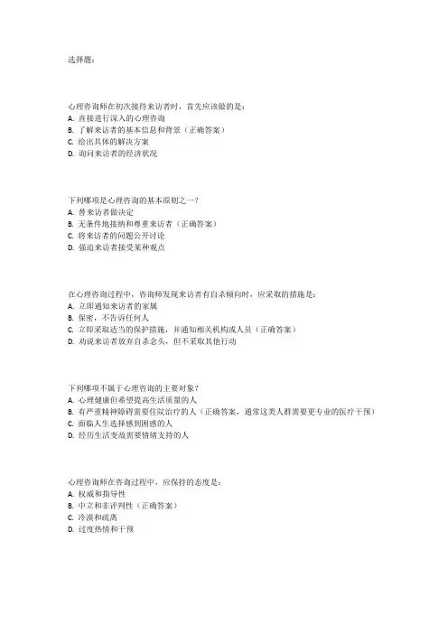 2020年三级心理咨询师考试真题