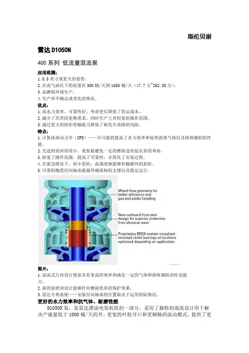 美国斯伦贝谢公司 雷达D1050N 潜油电泵简介