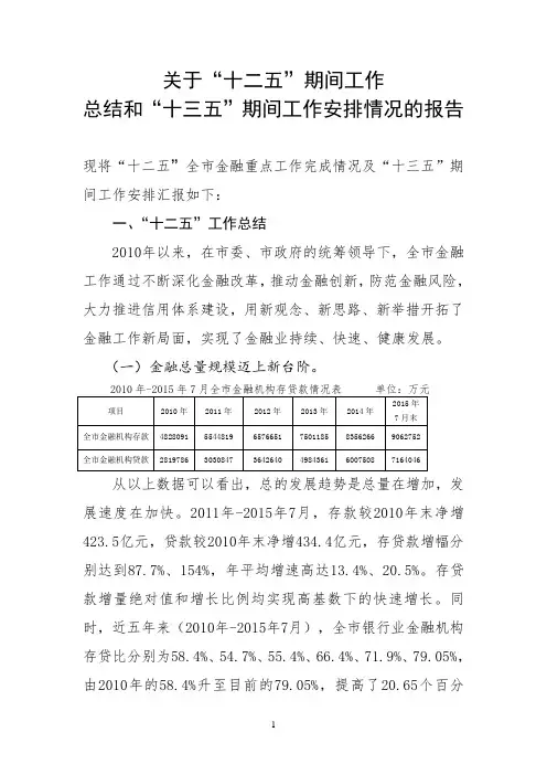十二五总结及十三五规划