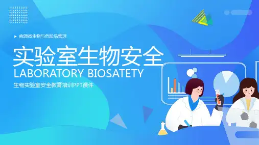 生物实验室安全教育培训PPT课件