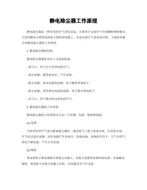 静电除尘器工作原理
