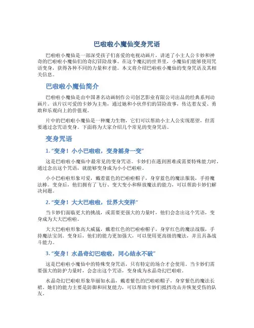 巴啦啦小魔仙变身咒语
