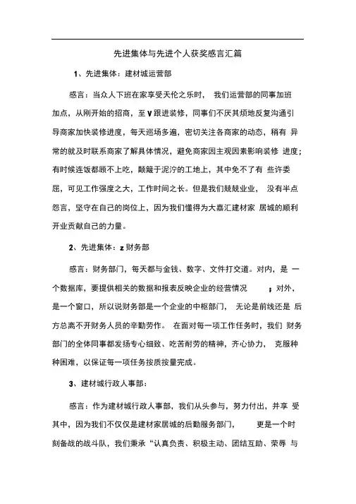 先进集体与先进个人获奖感言汇篇