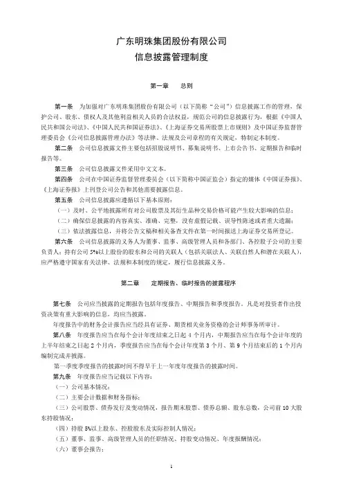 广东明珠集团股份有限公司