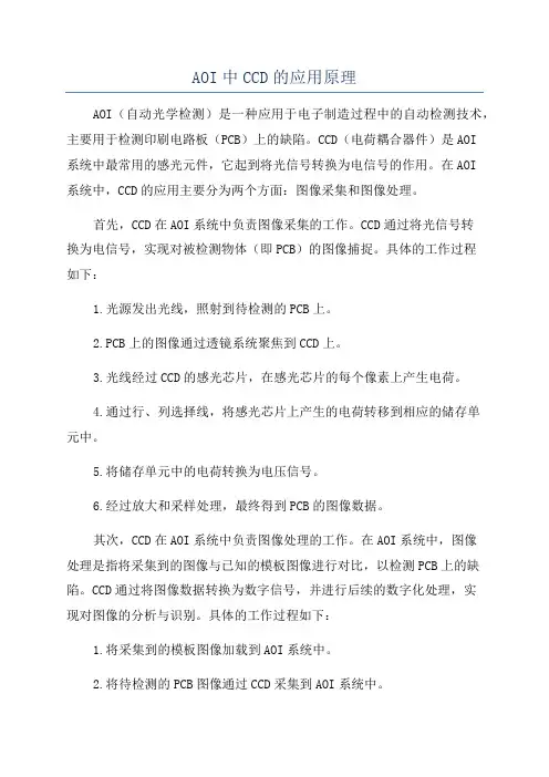 AOI中CCD的应用原理