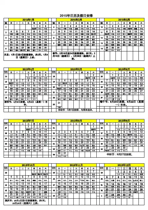 2015年日历A4纸免费打印(含阴历周别假期)