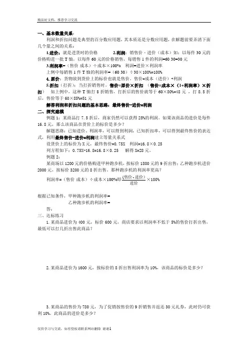 最新利润与折扣问题应用题