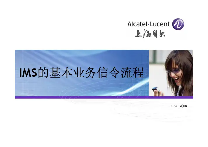 IMS的基本信令流程
