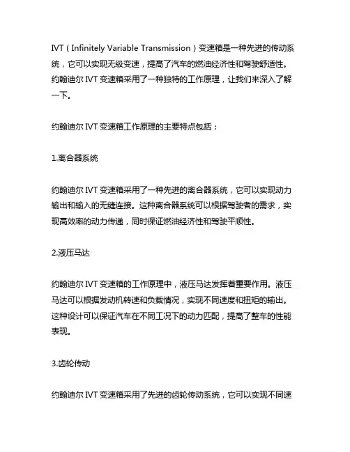 ivt 变速箱 约翰迪尔 工作原理