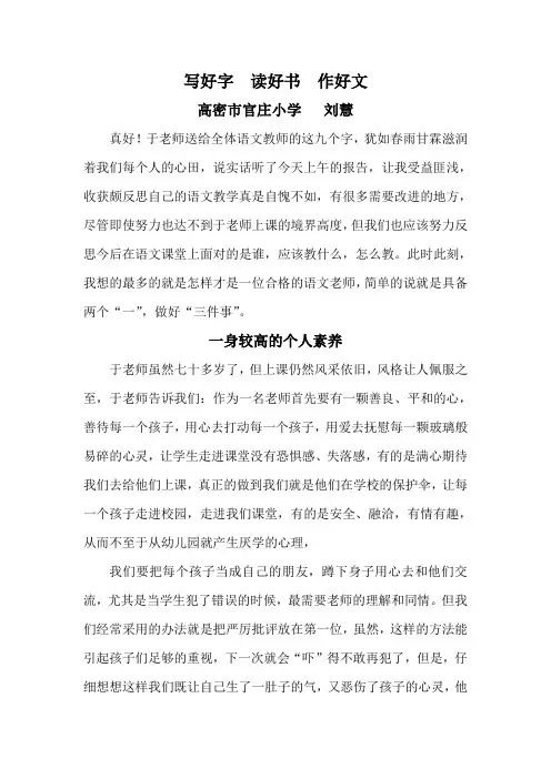 写好字  读好书  做好文