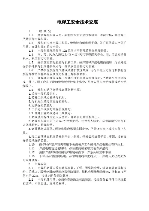 电焊工的三级安全教育