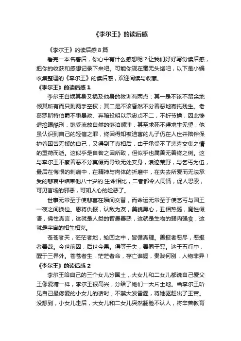 《李尔王》的读后感