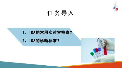 缺铁性贫血实验室、诊断(内科学课件)