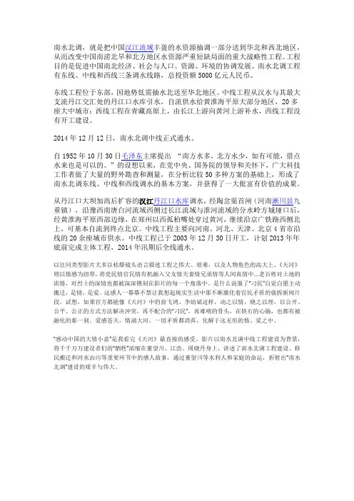 南水北调