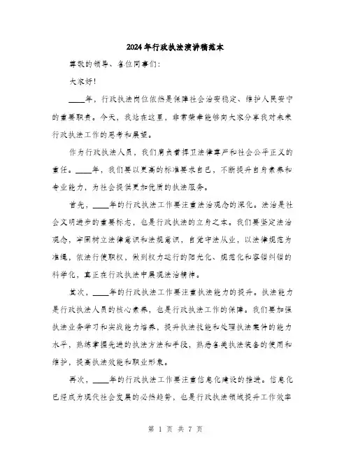 2024年行政执法演讲稿范本(三篇)