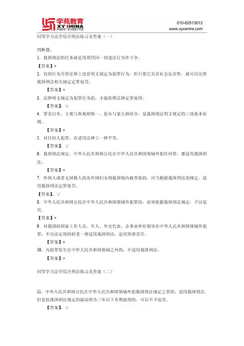 同等学力法学综合刑法练习及答案