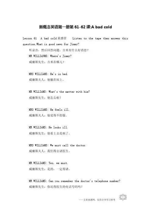 新概念英语第一册第61-62课-A bad cold