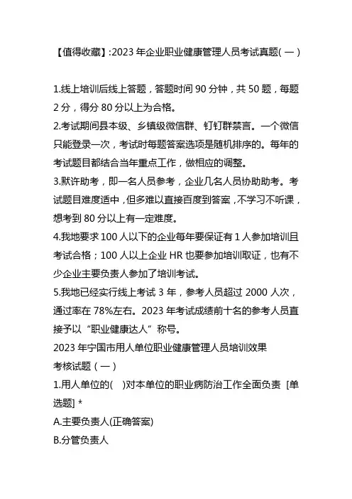 【值得收藏】：2023年企业职业健康管理人员考试真题(一)