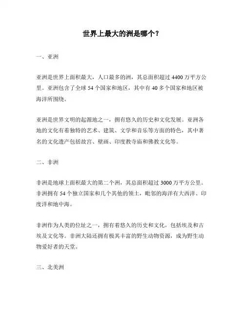 世界上最大的洲是哪个？
