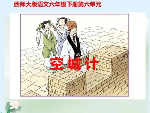 空城计课件
