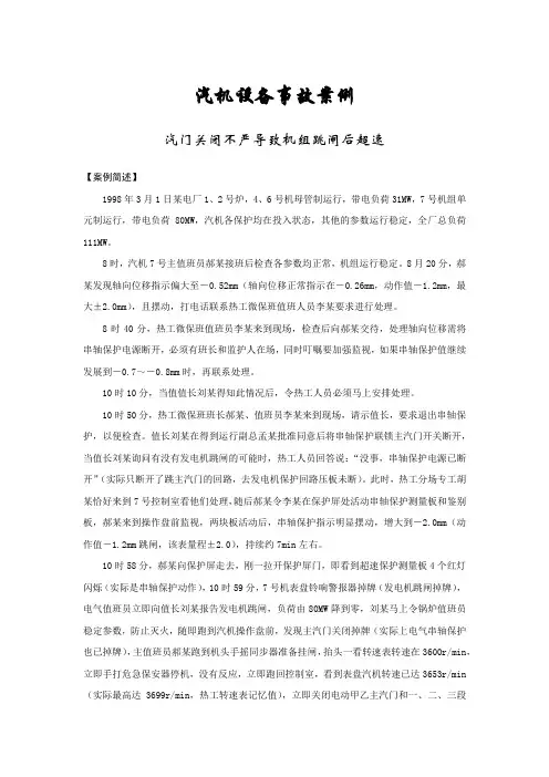 生产安全典型事故案例汇编 -32起汽机设备事故案例