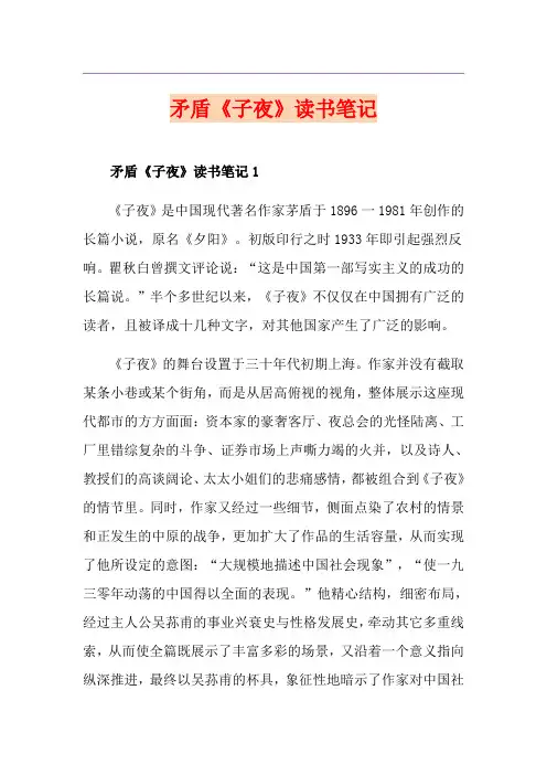 矛盾《子夜》读书笔记