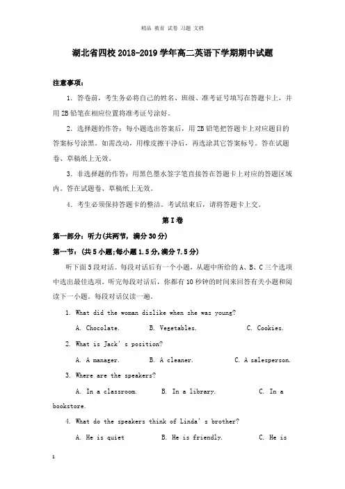 【精编】湖北省四校2018-2019学年高二英语下学期期中试卷.doc