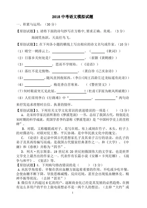 2018年江苏省连云港市中考语文模拟试题含答案