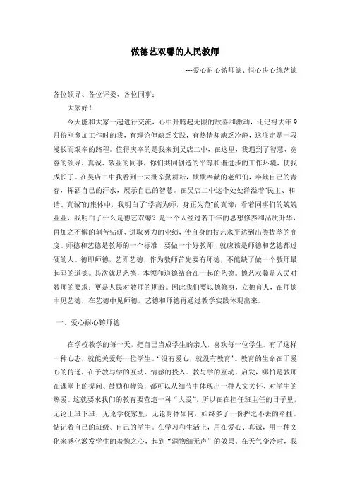 做德艺双馨的人民教师
