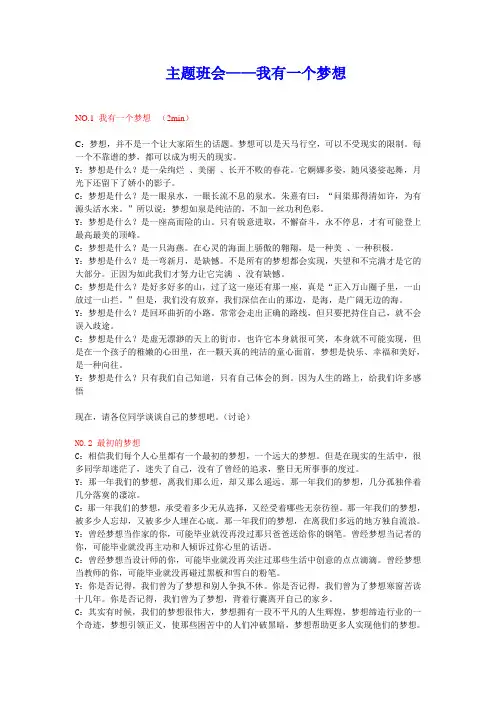 主题班会-我有一个梦想