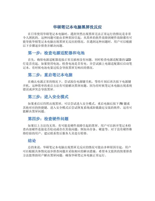 华硕笔记本电脑黑屏没反应