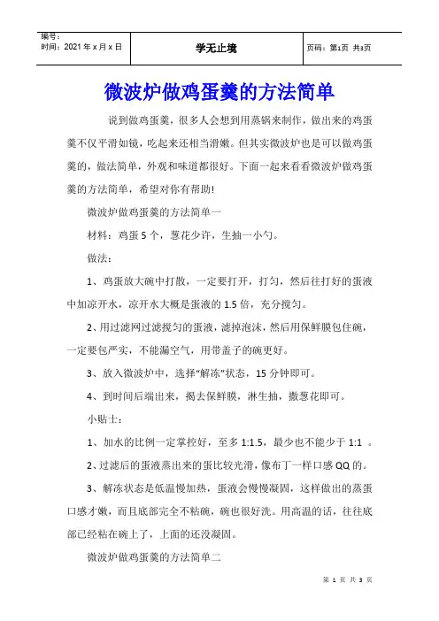 微波炉做鸡蛋羹的方法简单