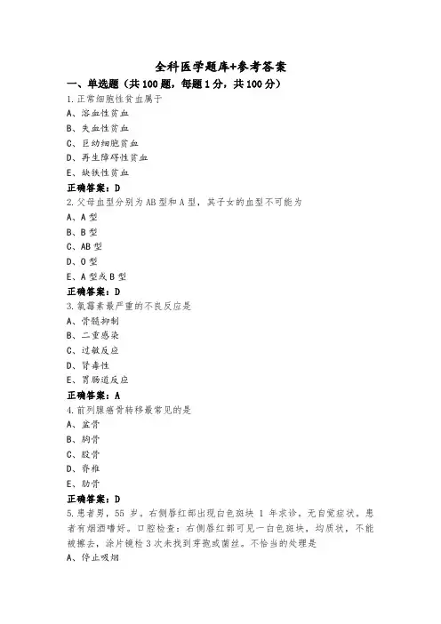 全科医学题库+参考答案