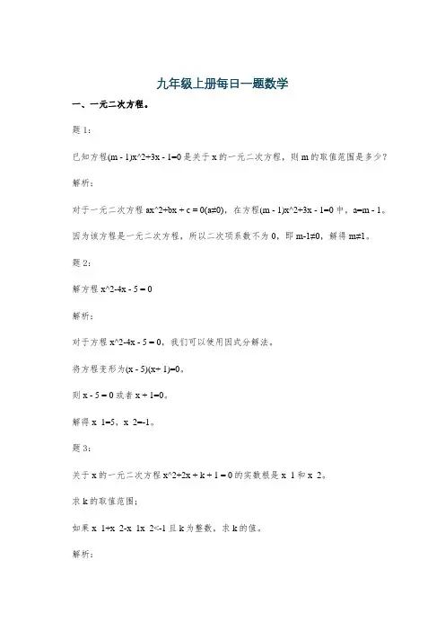 九年级上册每日一题数学