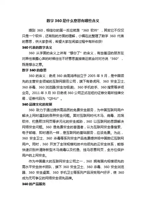 数字360是什么意思有哪些含义