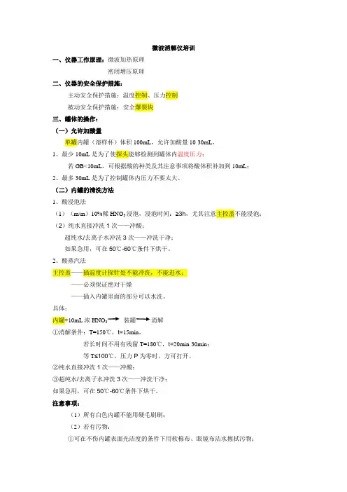 微波消解仪操作要点