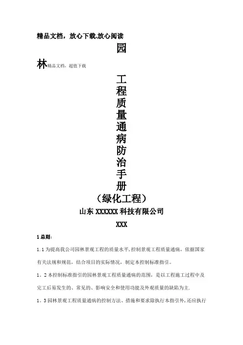 园林工程质量通病防治手册(绿化工程)