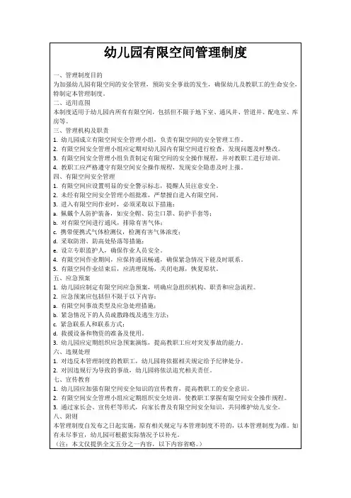 幼儿园有限空间管理制度