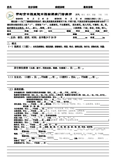 口腔黏膜病病历T通用简易