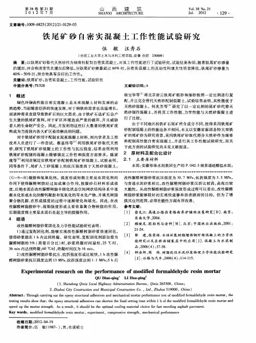 铁尾矿砂自密实混凝土工作性能试验研究