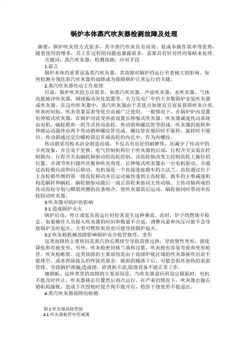锅炉本体蒸汽吹灰器检测故障及处理