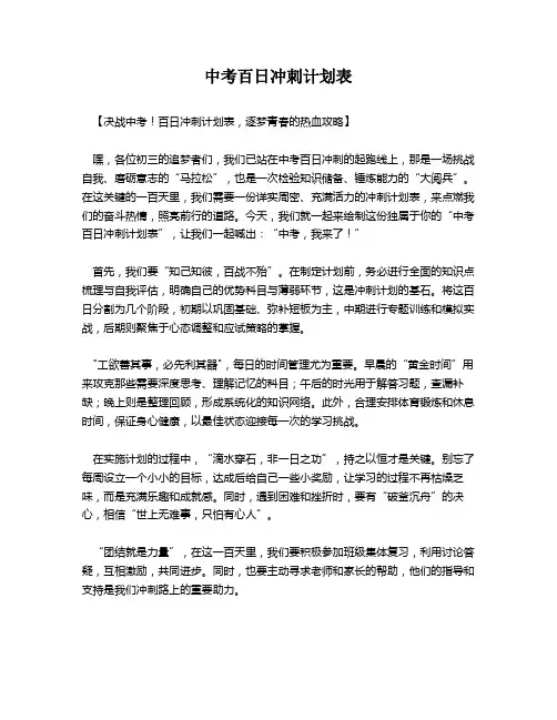中考百日冲刺计划表