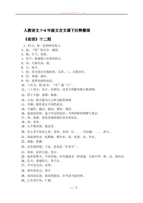 7—9册文言文书下注释整理