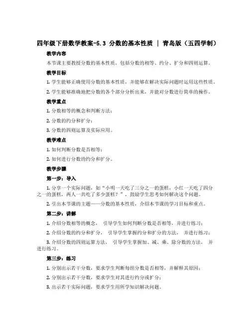 四年级下册数学教案-5.3分数的基本性质 ｜青岛版(五四学制) 